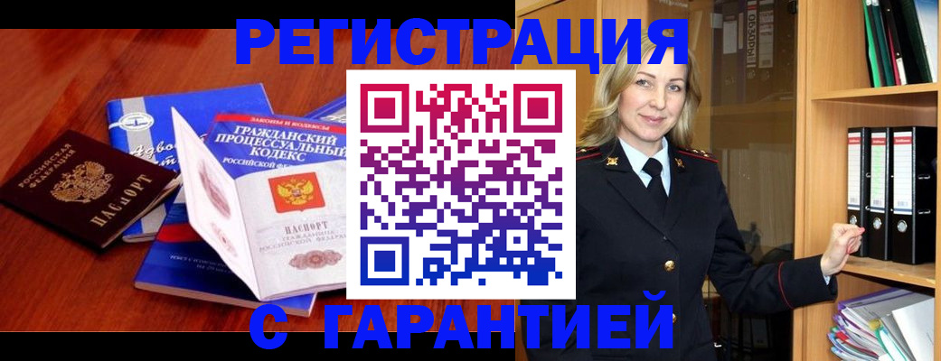 прописка гарантия в Приволжске