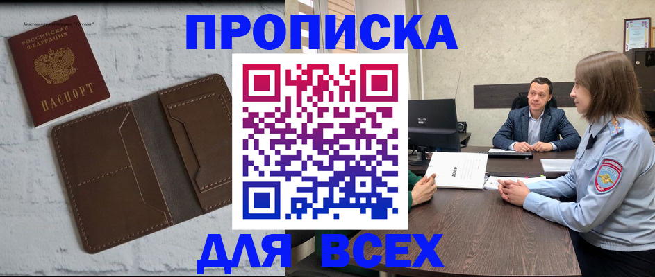 прописка законно в Приволжске