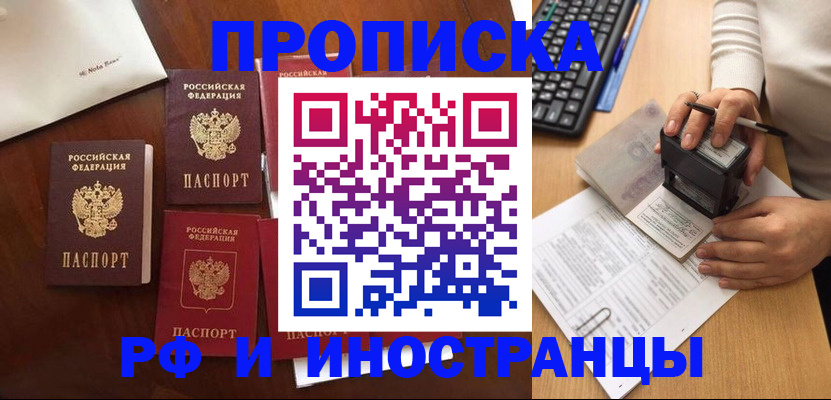 временная регистрация купить в Приволжске