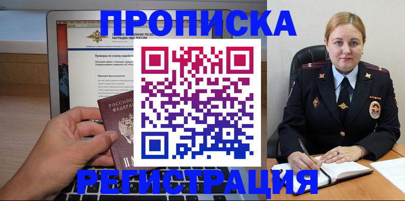 прописка ребенка в Приволжске